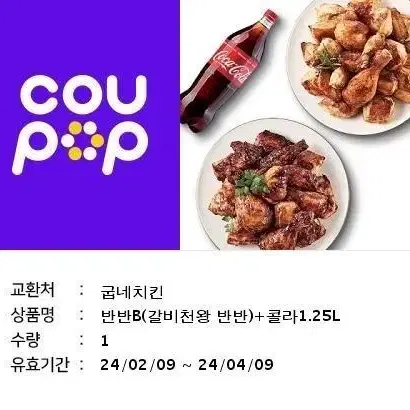 굽네 갈비천왕 반반+콜라