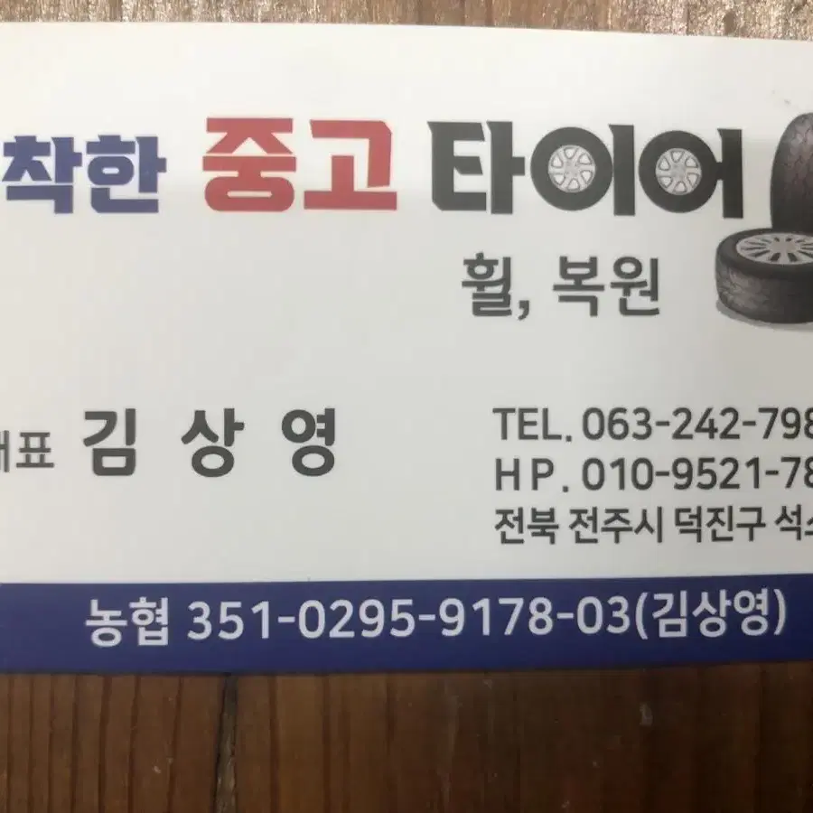 전주 착한중고타이어에서 12~22인치 중고타이어 팝니다.