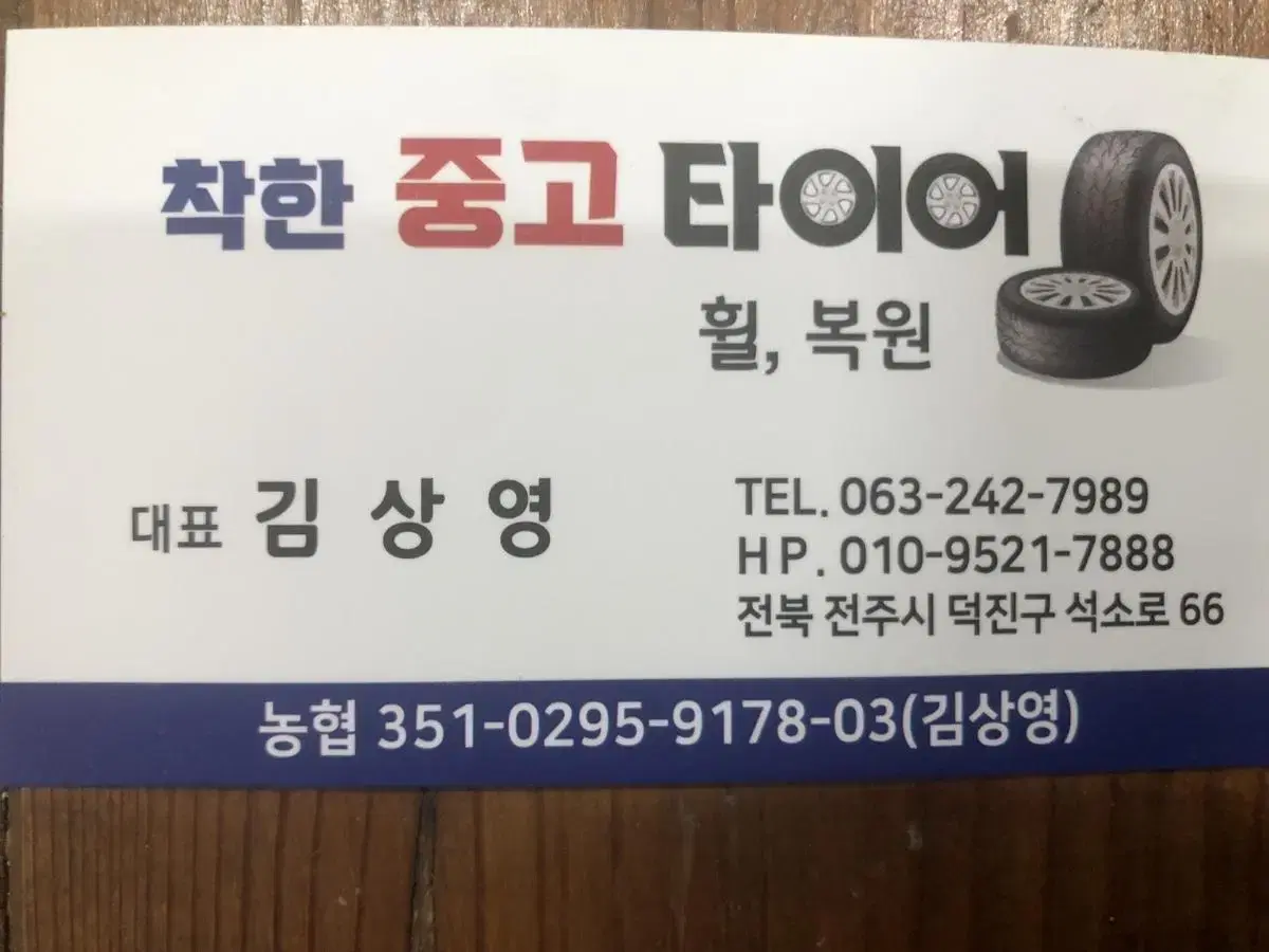 전주 착한중고타이어에서 12~22인치 중고타이어 팝니다.