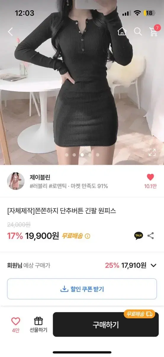 에이블리 제이블린 쫀쫀하지 단추버튼 긴팔 원피스