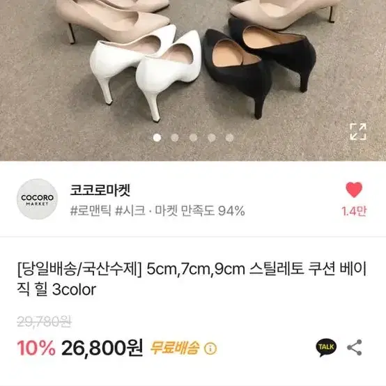 코코로마켓 에이블리 스틸레토 쿠션 베이직 힐 구두