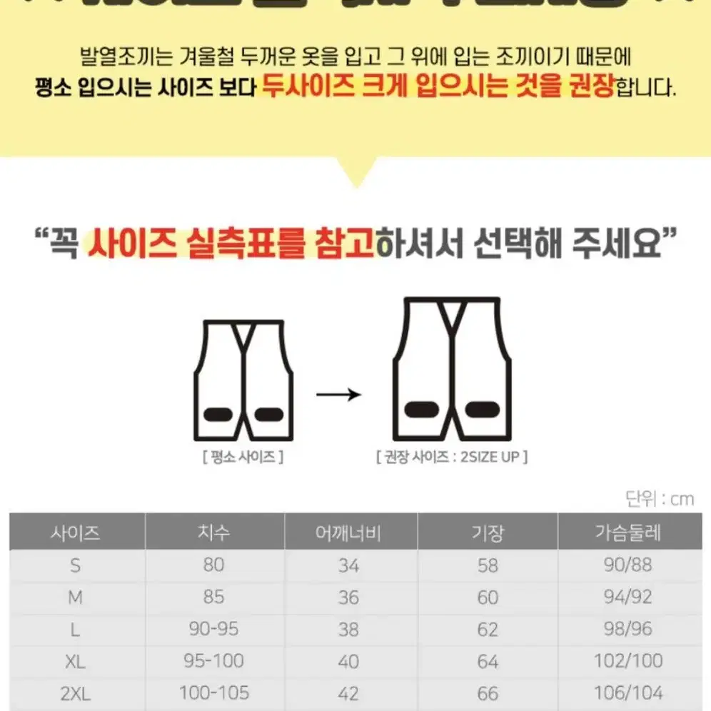 몬스터 발열조끼 새상품 105~110