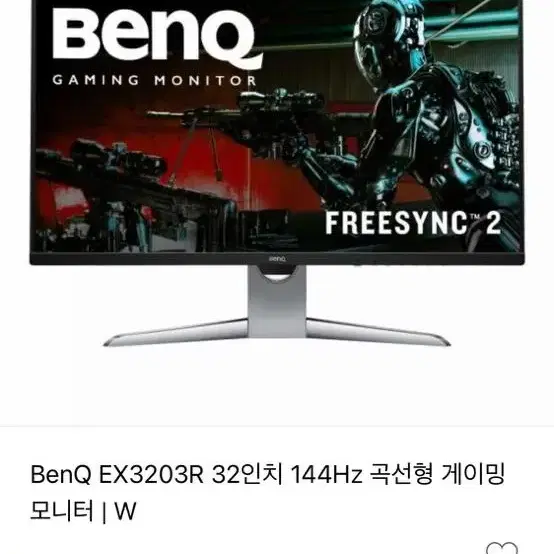 벤큐ex3203r 커브드 32인치 모니터