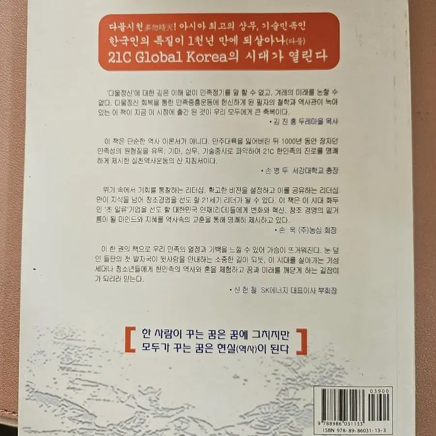 역사에서 배우는 경영과 리더십