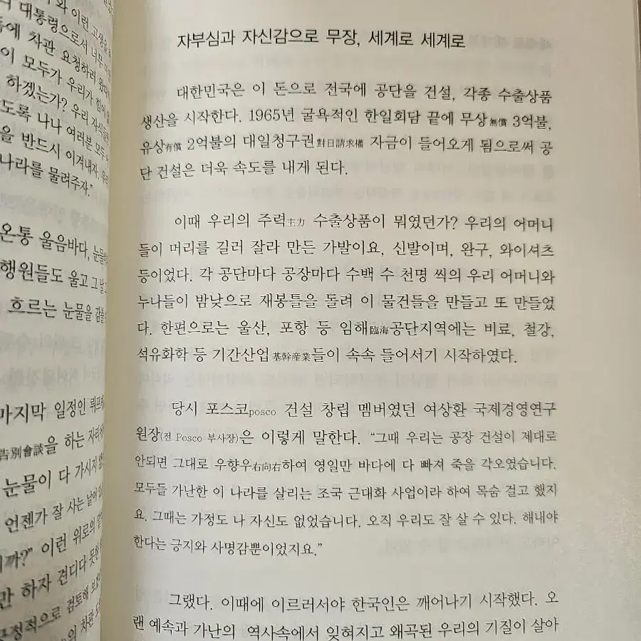 역사에서 배우는 경영과 리더십