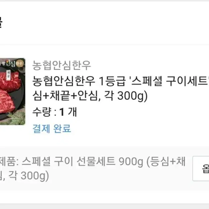 안심한우 900g