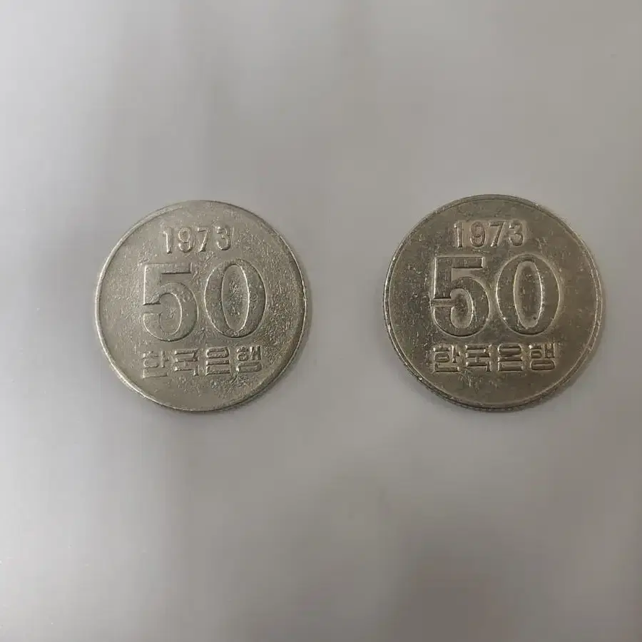 1973년도 50원 동전