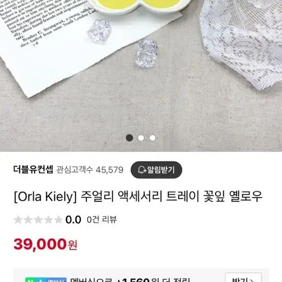 북유럽 올라켈리 액세서리 트레이