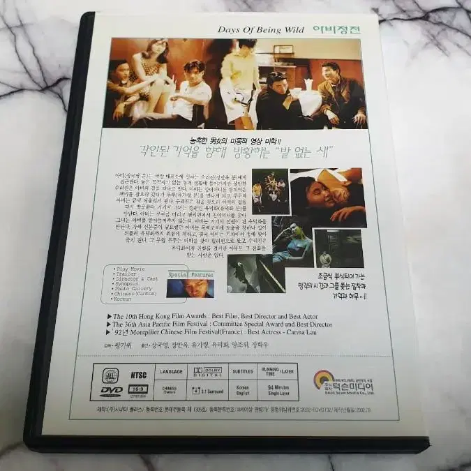 민트급 홍콩 영화 아비정전 dvd