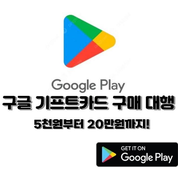 구글 기프트카드 깊카 구매대행 (다시 시작)