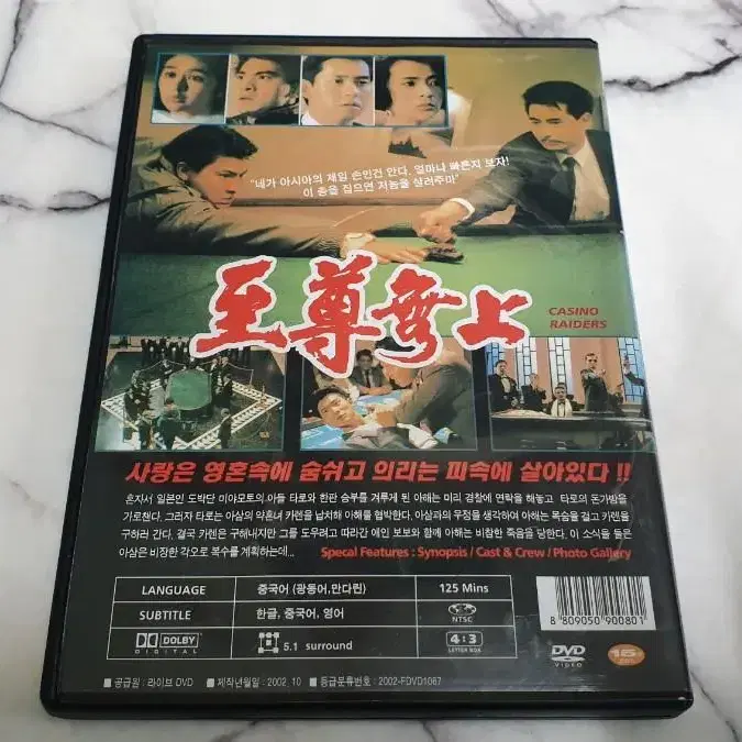 민트급 홍콩 영화 지존무상 dvd