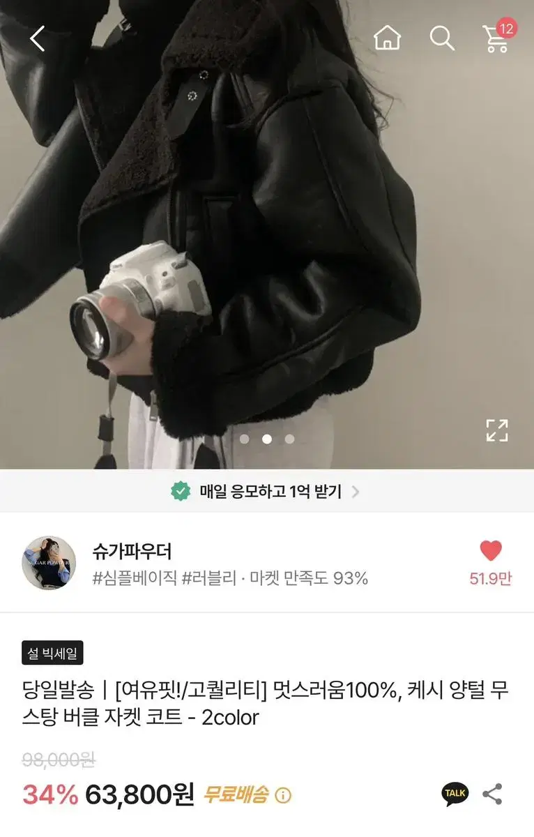 슈가파우더 무스탕