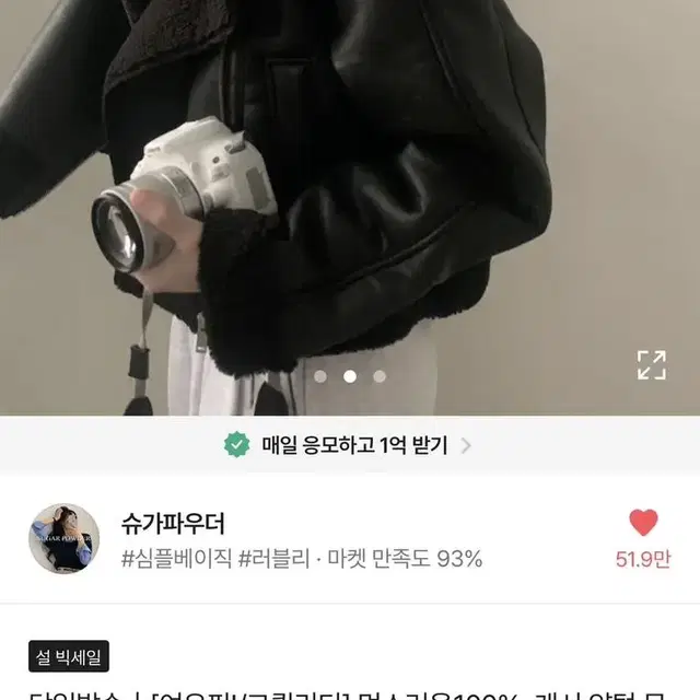 슈가파우더 무스탕