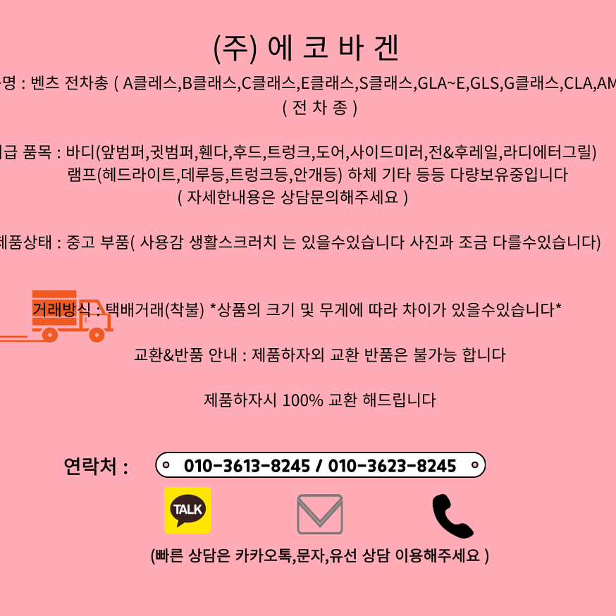 벤츠 E클래스 W213데루등(테일램프) 판매