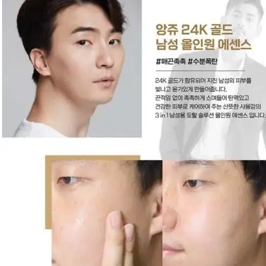 앙쥬 24K 골드 주름 미백 남성 올인원 에센스 200ml