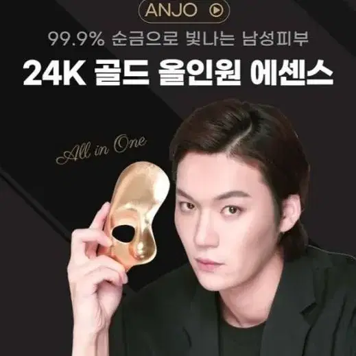 앙쥬 24K 골드 주름 미백 남성 올인원 에센스 200ml