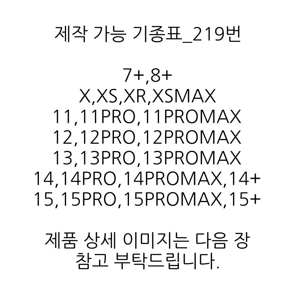 아이폰13 아이폰14 아이폰15 아이폰15프로 핸드폰케이스 아이폰케이스