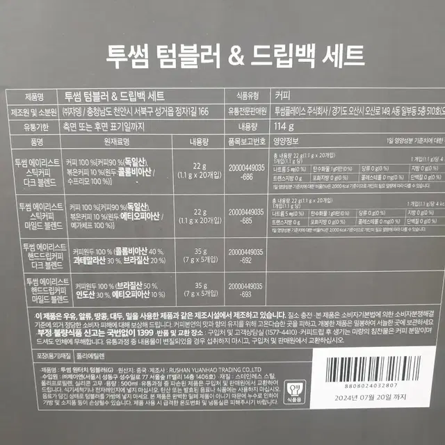 투썸텀블러드립백세트