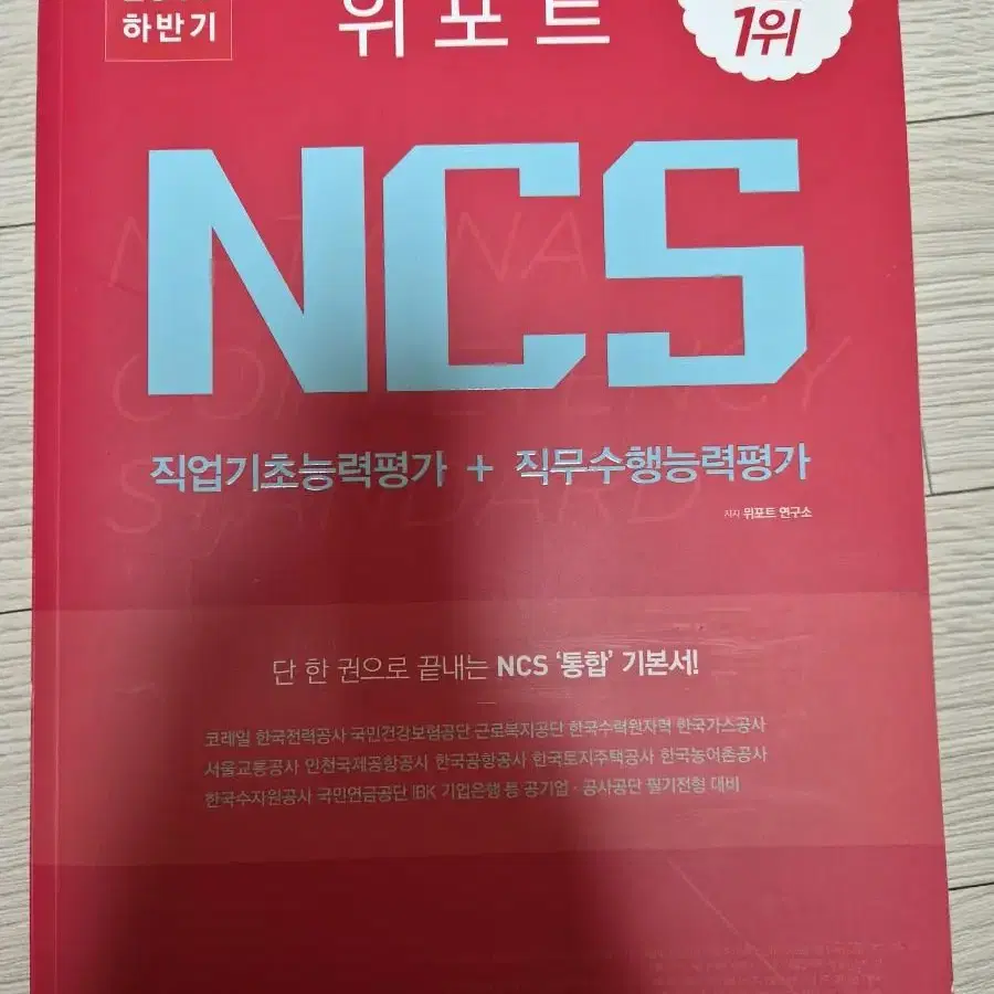 NCS, 자격증 관련 도서