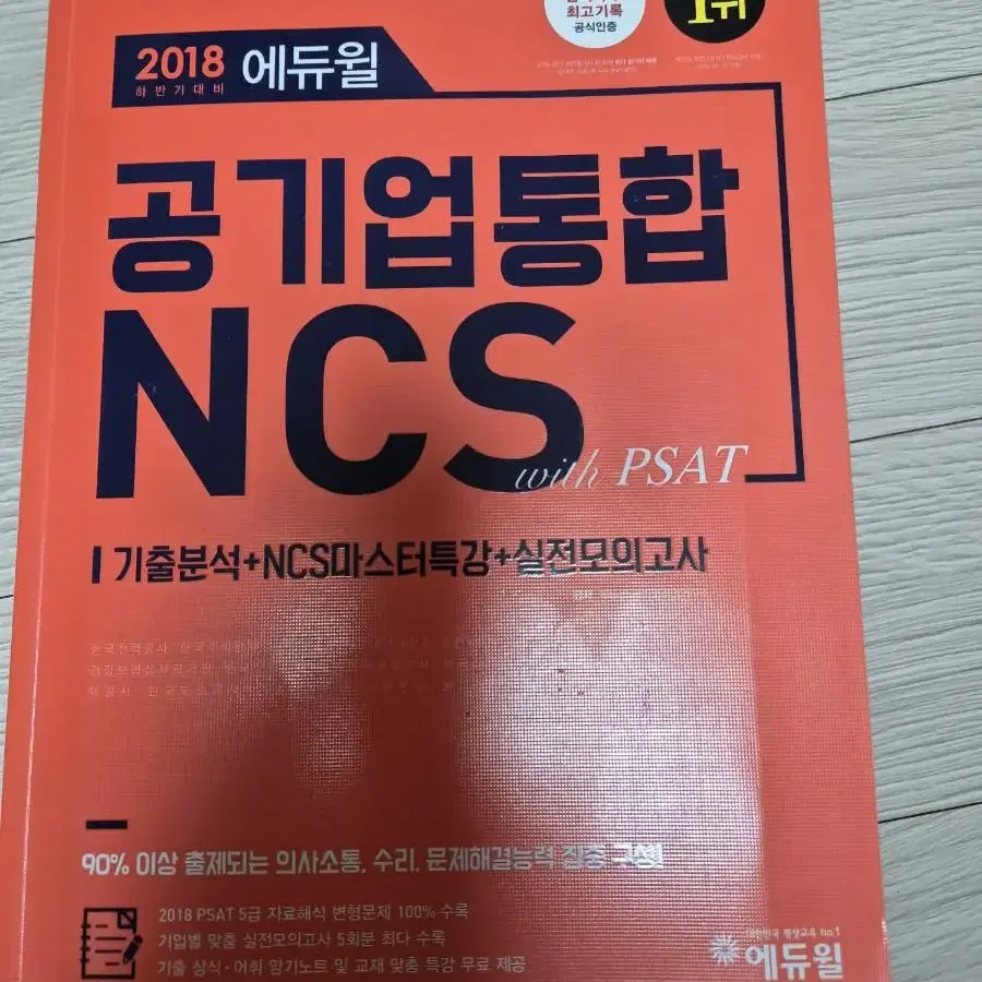 NCS, 자격증 관련 도서