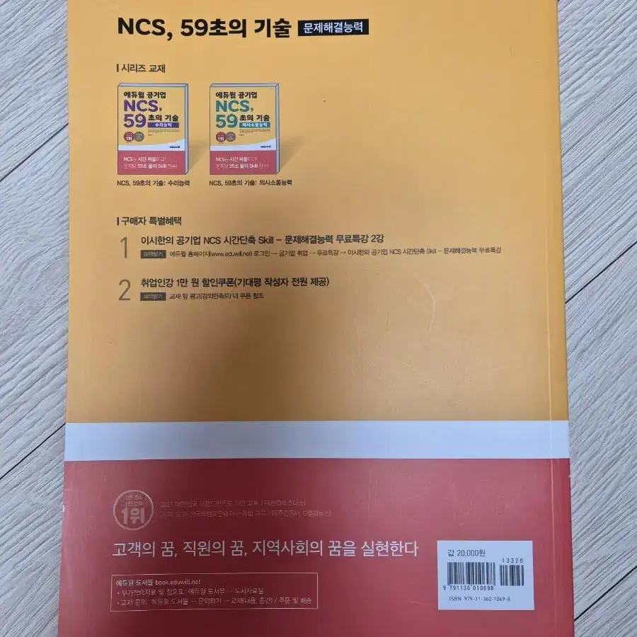 NCS, 자격증 관련 도서