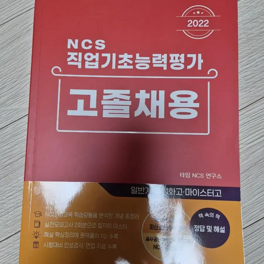 NCS, 자격증 관련 도서