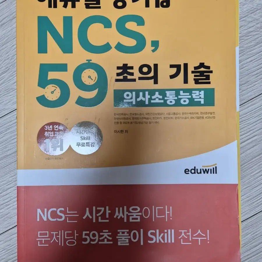 NCS, 자격증 관련 도서