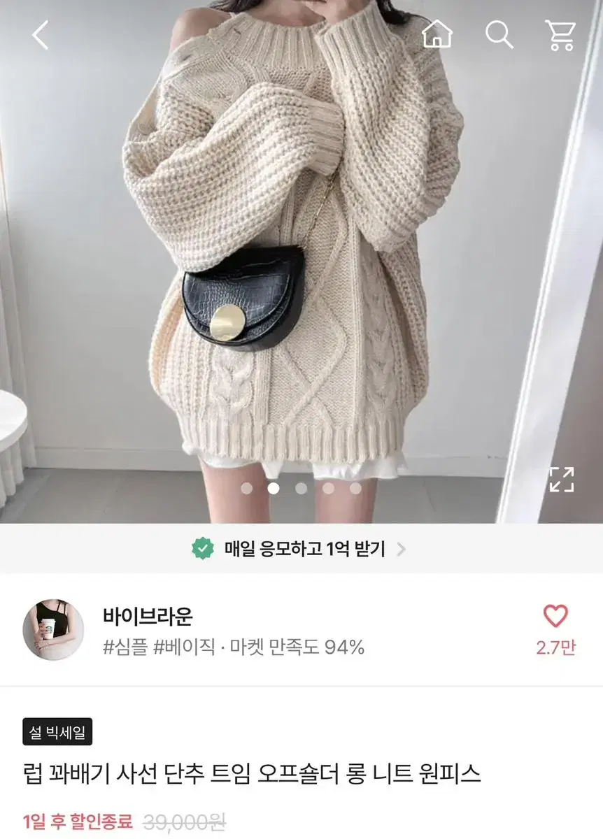 꽈배기 오프숄더 루즈핏 니트원피스