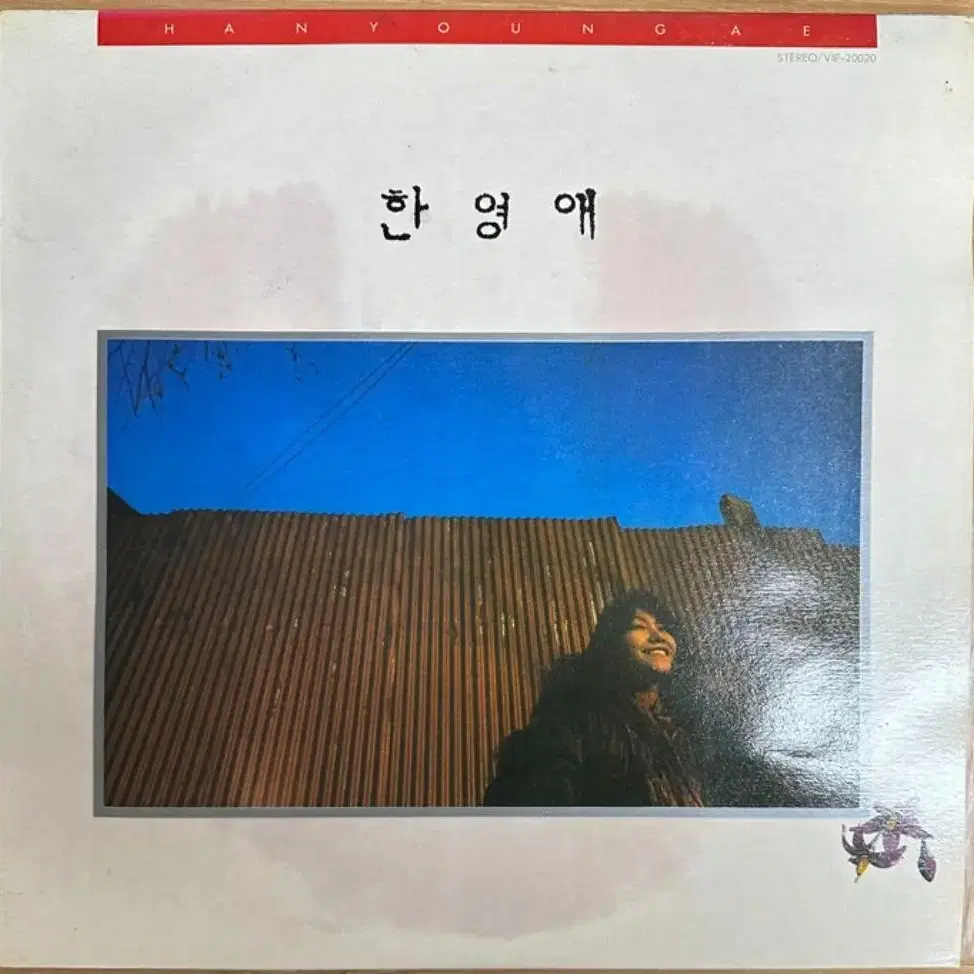 한영애1집 초반 lp