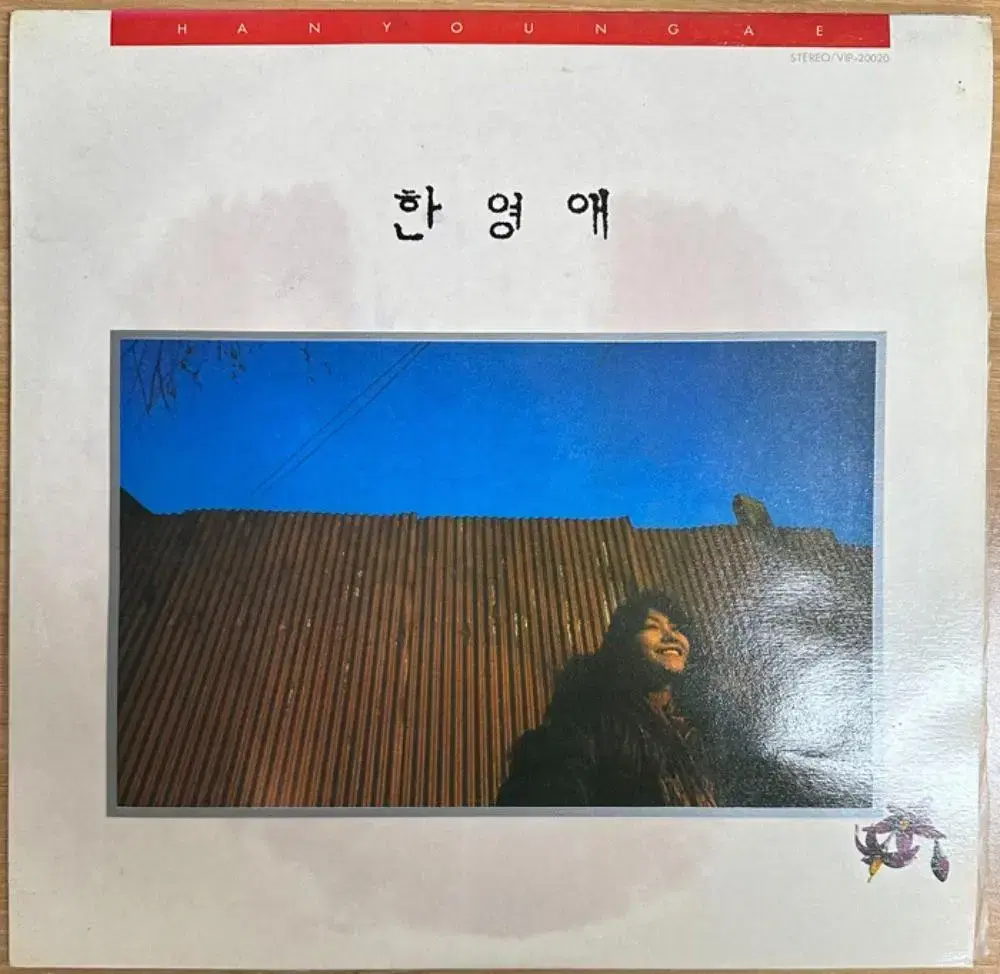 한영애1집 초반 lp