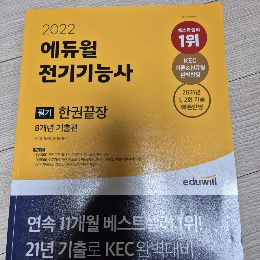 NCS, 자격증 관련 도서