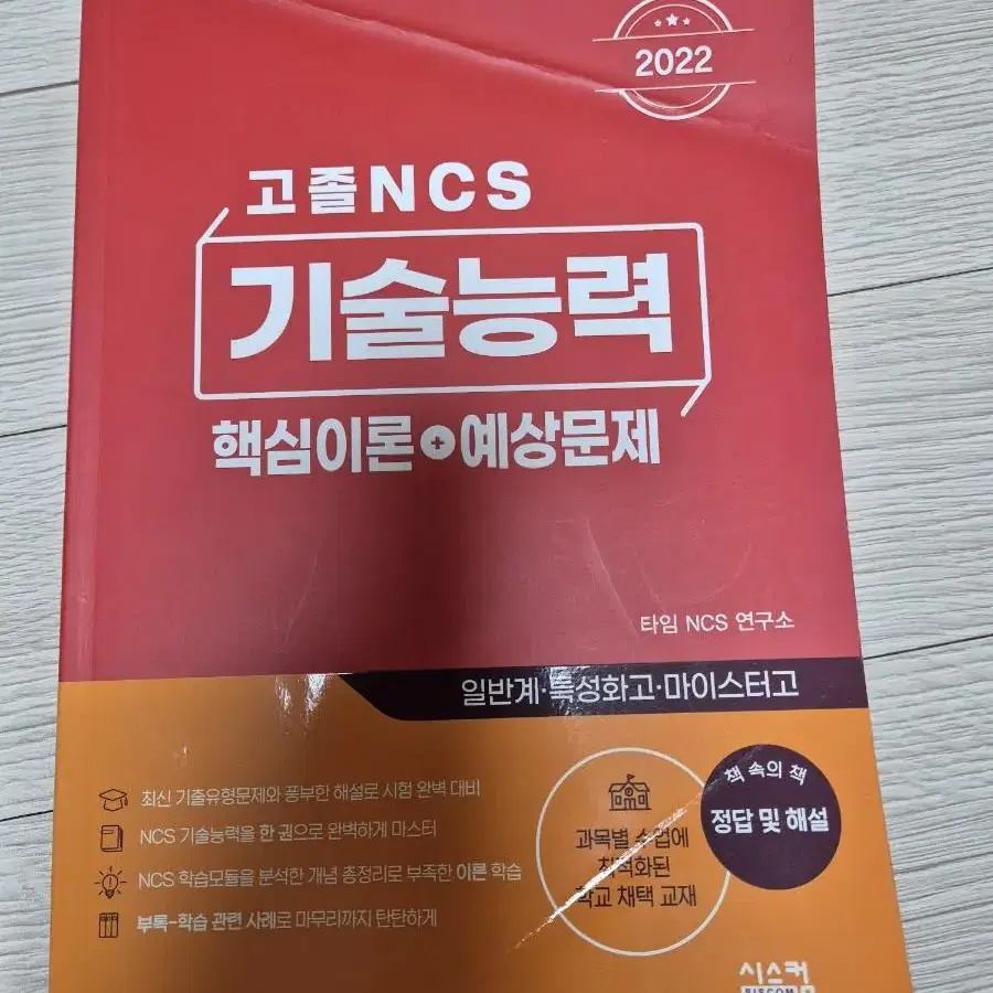 NCS, 자격증 관련 도서