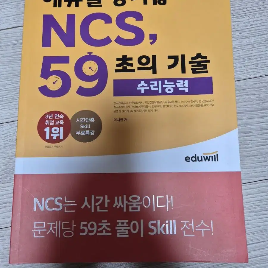 NCS, 자격증 관련 도서