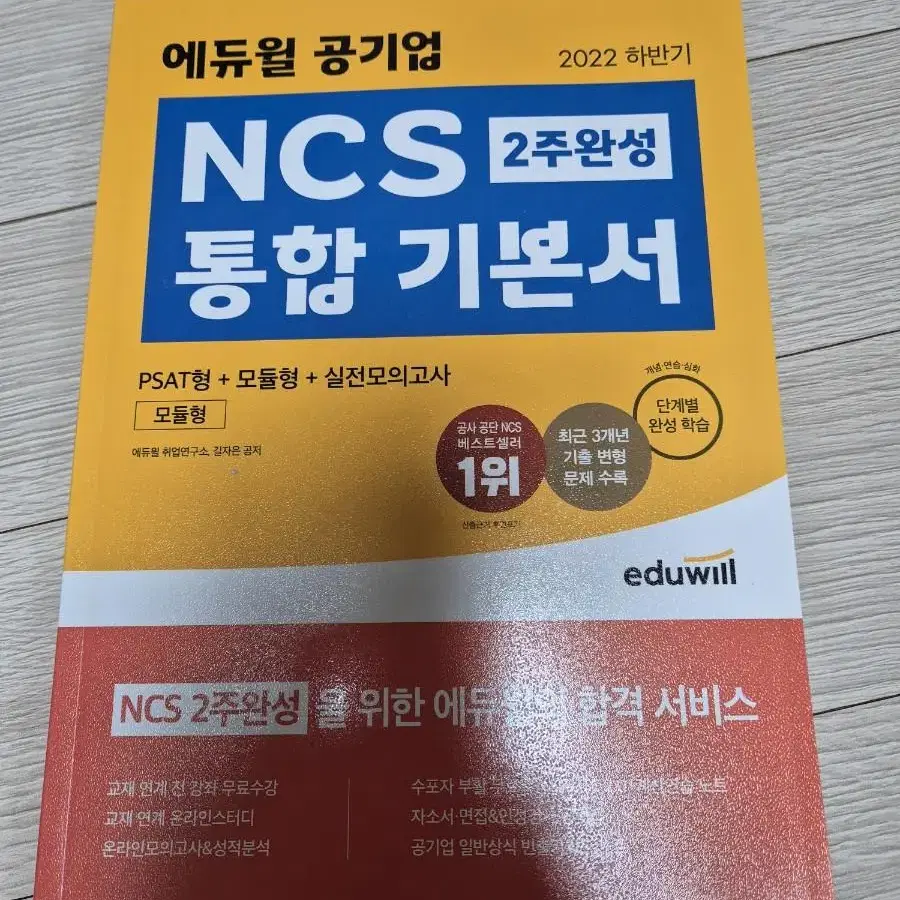 NCS, 자격증 관련 도서