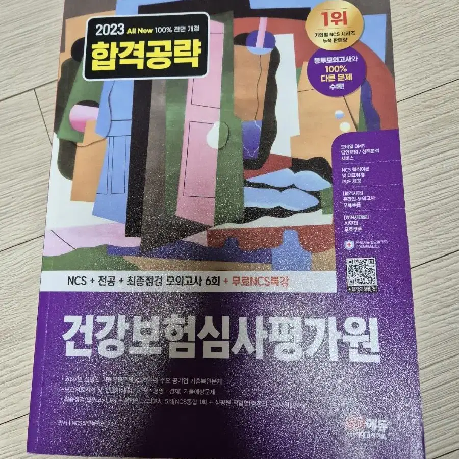 NCS, 자격증 관련 도서