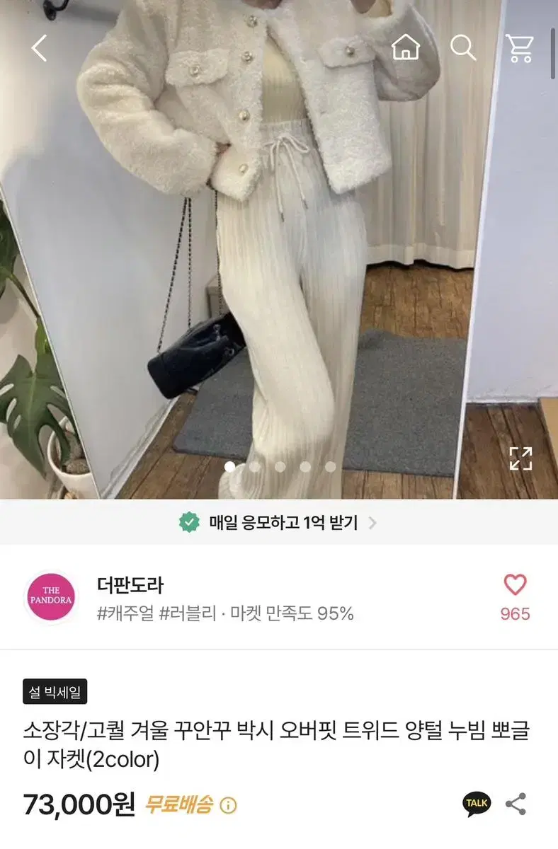 트위드 양털 누빔 뽀글이 자켓