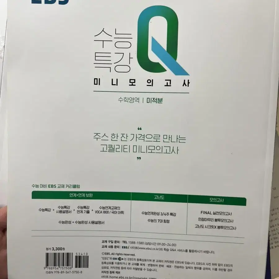 블랙라벨 미적분, 올림포스 고난도 미적분, 수능특강Q 미적분 판매합니다