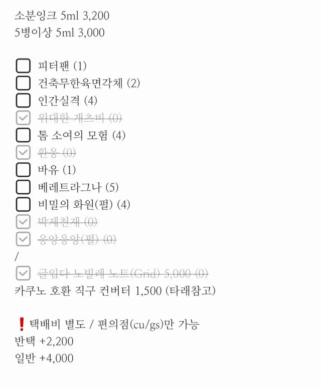 글입다 소분잉크 / 노빌레노트 / 카쿠노 호환 컨버터