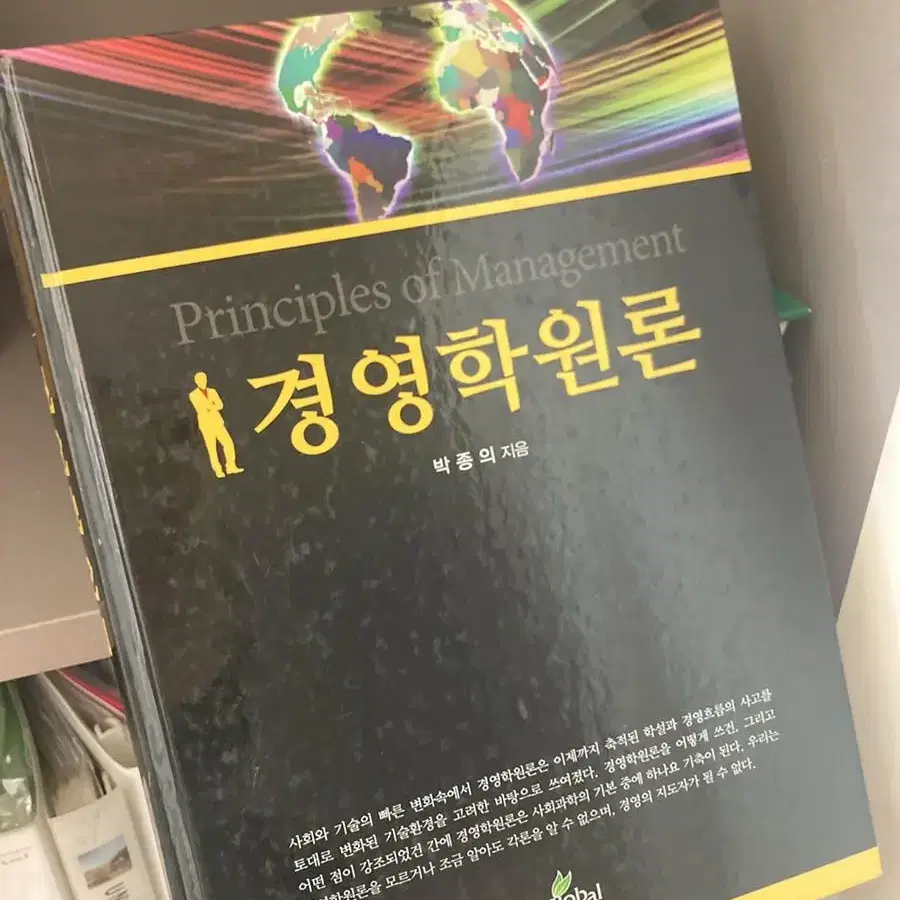 경영학원론