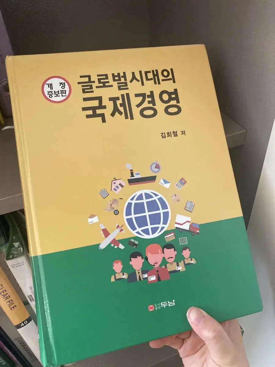 글로벌시대의 국제경영