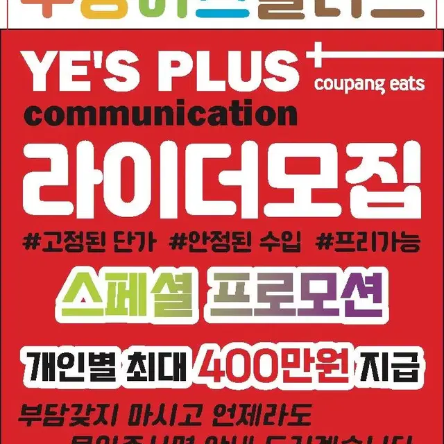 쿠팡이츠 플러스(배달대행)기사님 모집합니다! 복지최고