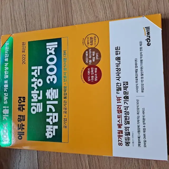 ncs모듈형, 일반상식 300제, 공무원 영어 기출문제집