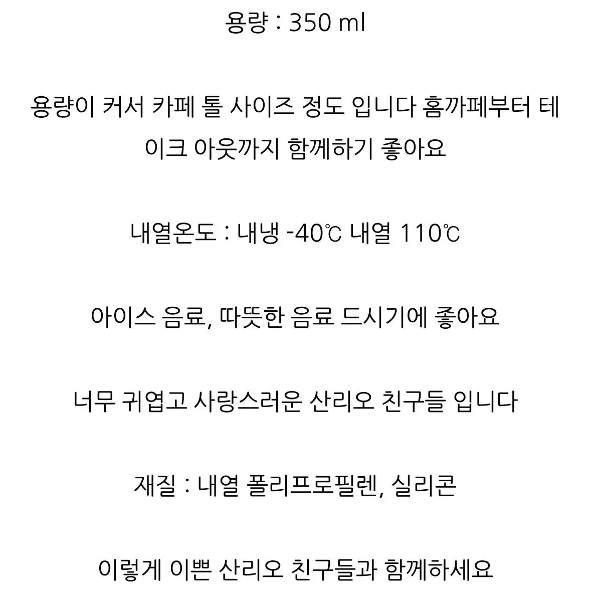 마이멜로디 마카롱 텀블러 새제품