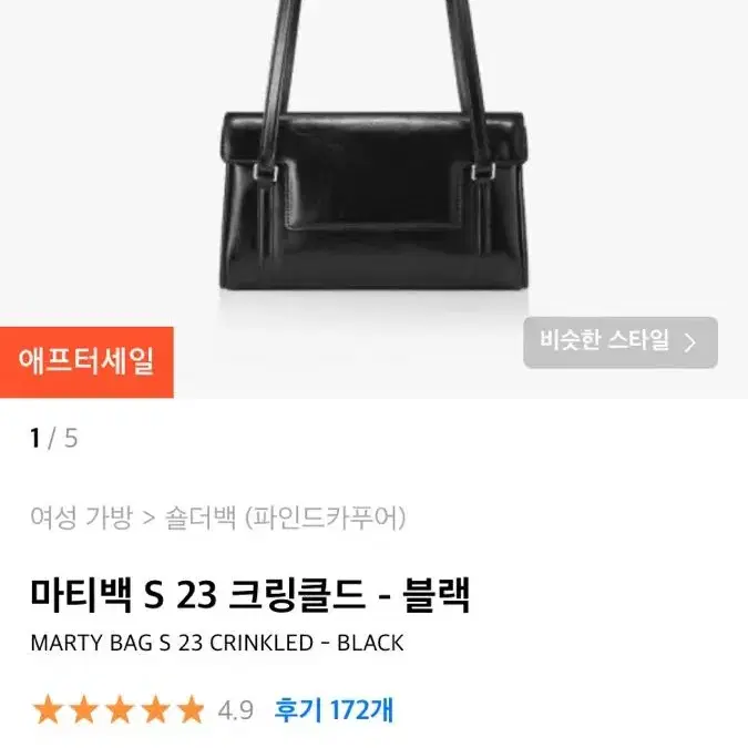 단종 새상품)파인드카푸어 마티백 S 23 크링클드 블랙