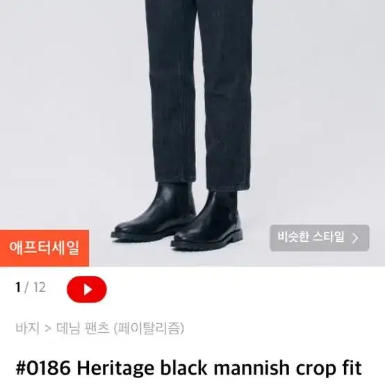 페이탈리즘 #0186 Heritage black mannish crop