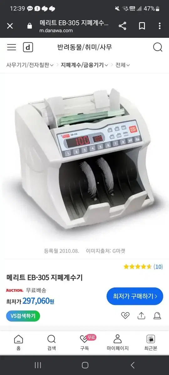 메리트 EB-305 고성능 지폐계수기 저렴하게 판매합니다!