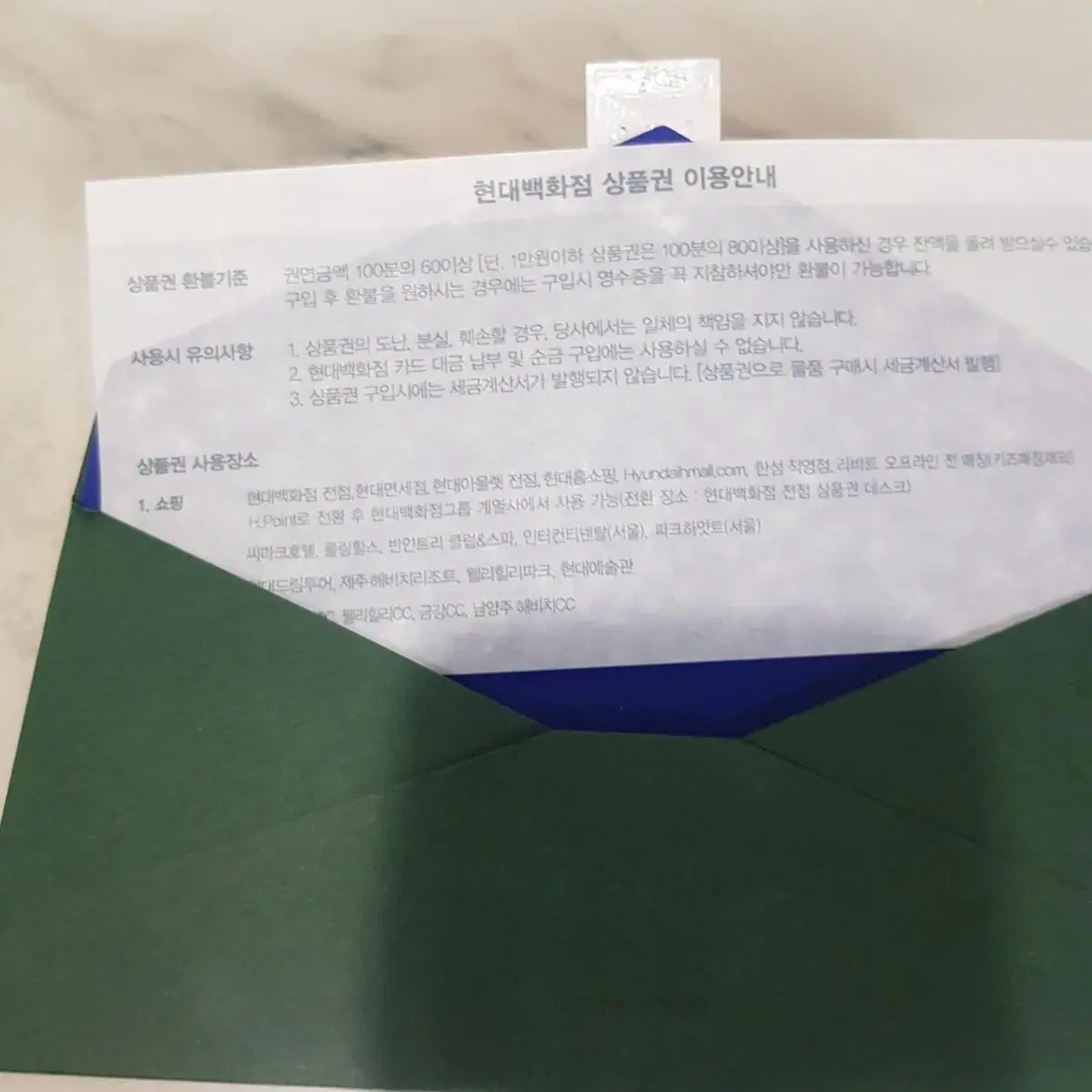 현대백화점 상품권 20만원을 19만원에