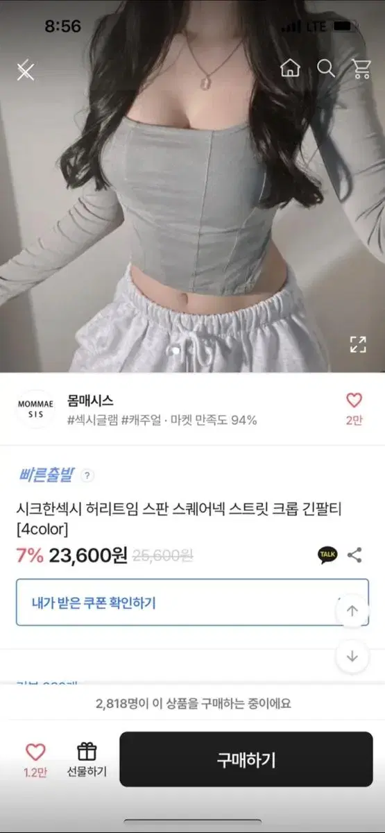 에이블리 몸매시스 트임티