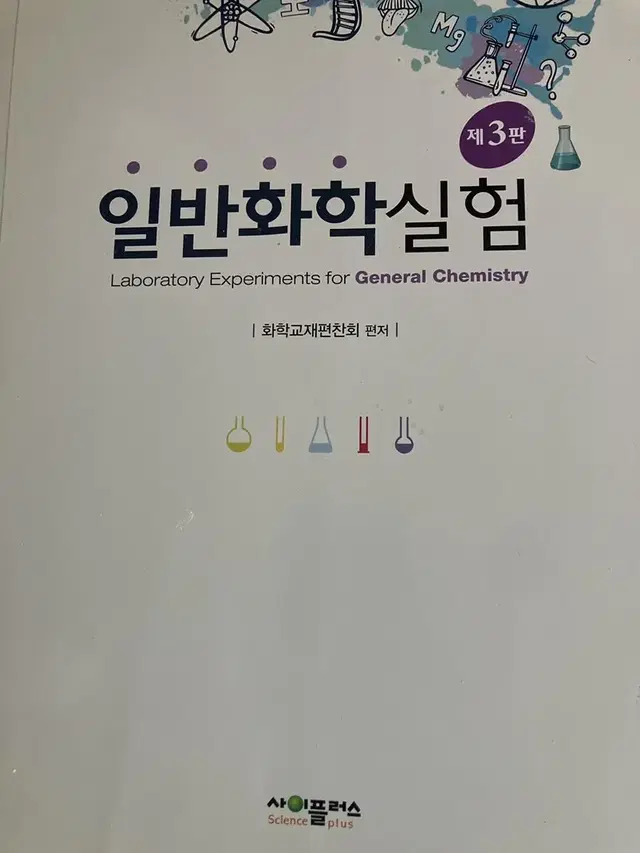 일반화학실험