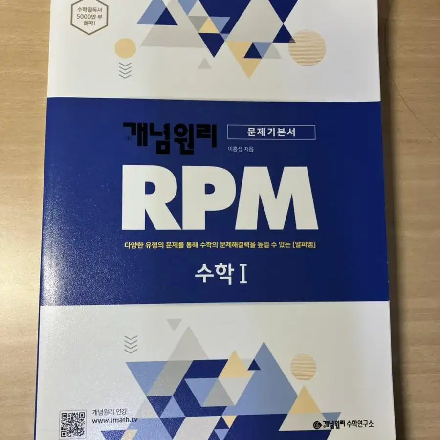 개념원리 수1 RPM